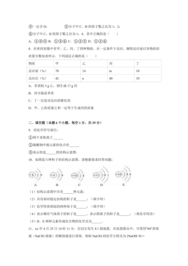 2019-2020年九年级（上）第三次月考化学试卷(V).doc_第3页