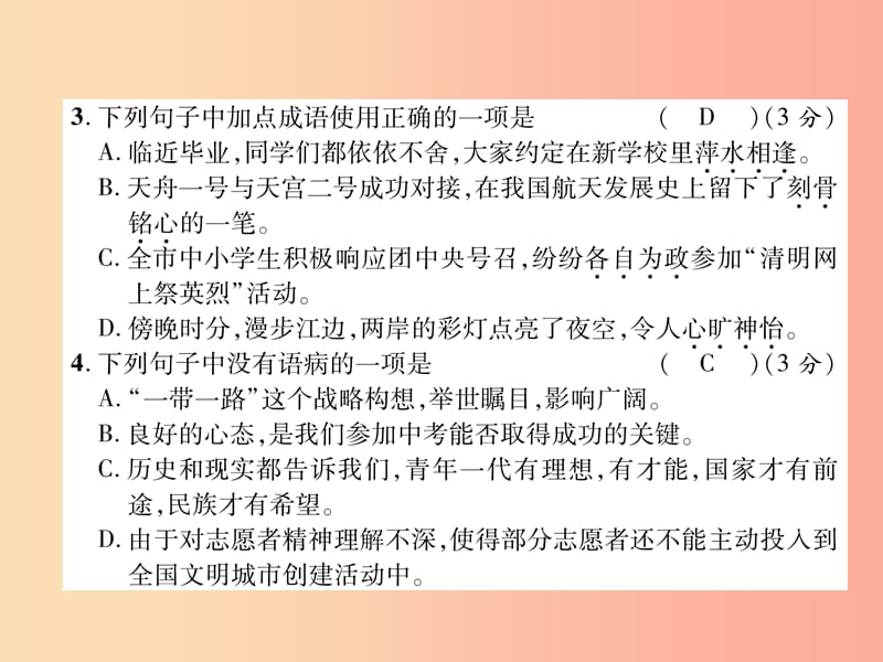 2019年九年级语文上册 第5单元达标测试课件 语文版.ppt_第3页