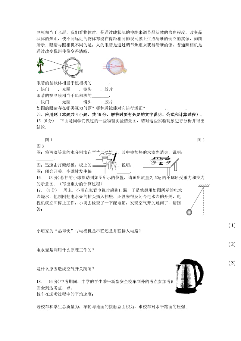 2019-2020年九年级物理下学期第一次模拟试题(I).doc_第3页