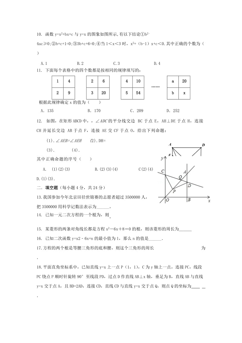 2019-2020年九年级数学上学期第二次月考试题 新人教版(V).doc_第2页