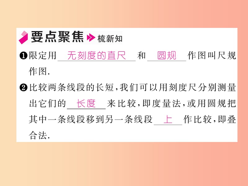 2019年秋七年级数学上册第四章几何图形初步4.2直线射线线段第2课时比较线段的长短习题课件 新人教版.ppt_第2页