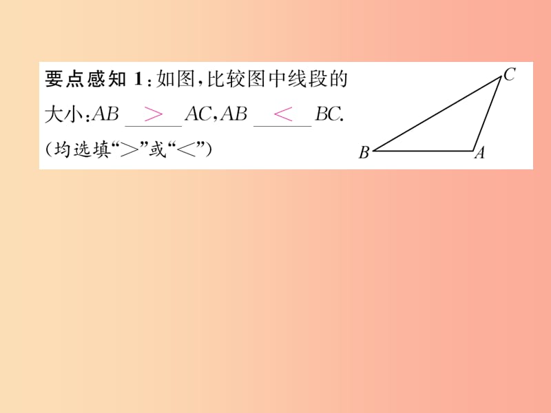 2019年秋七年级数学上册第四章几何图形初步4.2直线射线线段第2课时比较线段的长短习题课件 新人教版.ppt_第3页