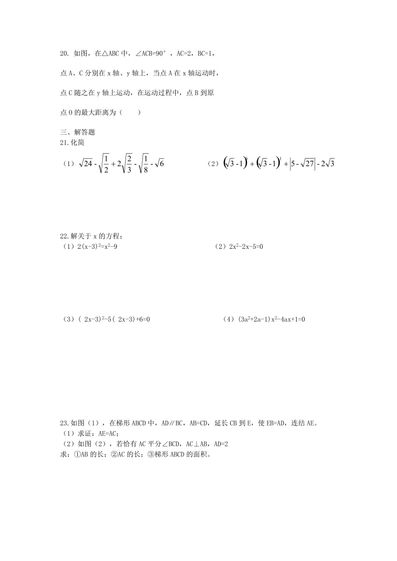 2019-2020年八年级下学期期中试题.doc_第3页