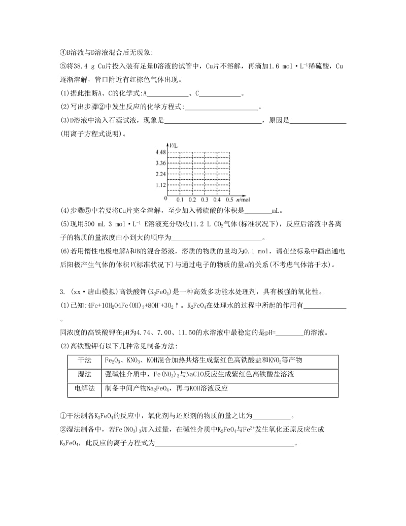 2019-2020年高考化学一轮复习 第二单元 无机综合应用集中突破.doc_第2页