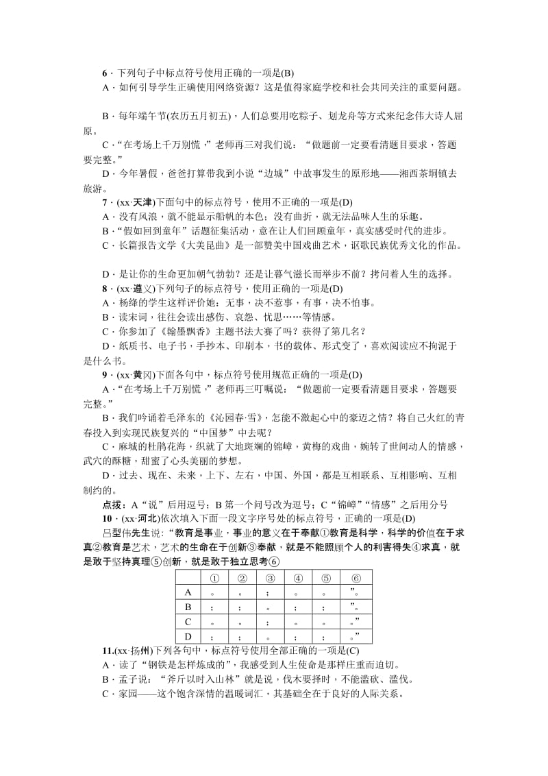 2019-2020年九年级语文中考复习试题：考点跟踪突破31.doc_第2页