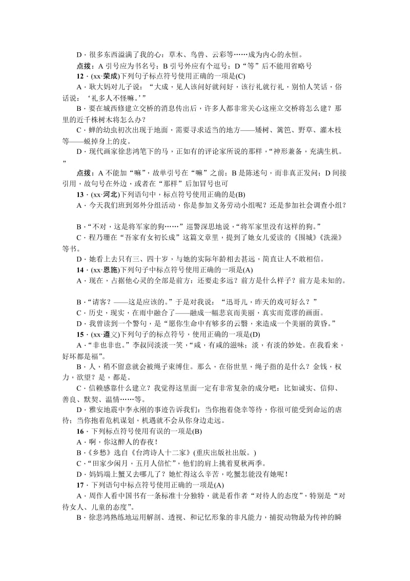 2019-2020年九年级语文中考复习试题：考点跟踪突破31.doc_第3页