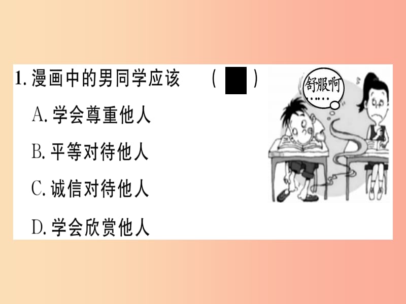 八年级道德与法治上册 第二单元 遵守社会规则 第四课 社会生活讲道德 第1框 尊重他人习题课件 新人教版.ppt_第3页