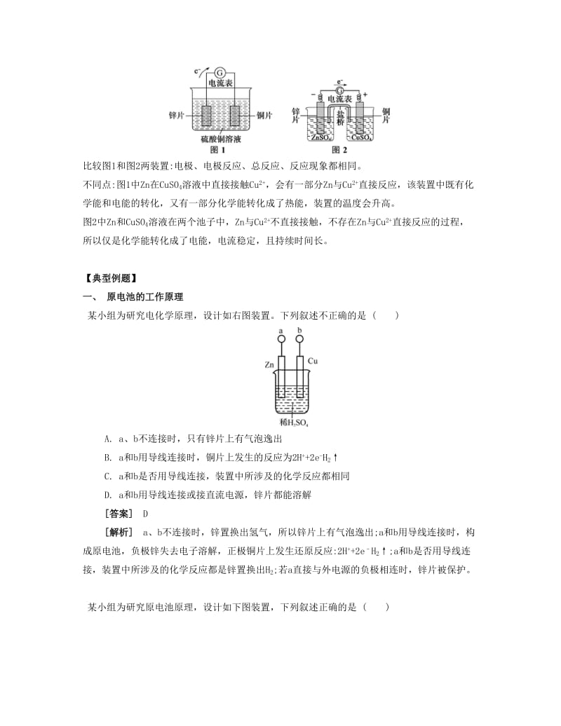 2019-2020年高考化学一轮复习 课时22 原电池及其应用考点过关.docx_第2页