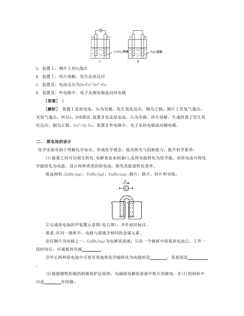 2019-2020年高考化学一轮复习 课时22 原电池及其应用考点过关.docx_第3页