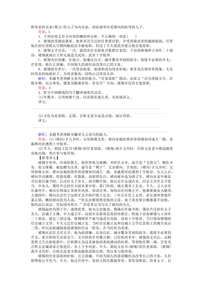 2019-2020年高考语文一轮复习 课时作业6 文言文阅读（四） 新人教版.doc_第2页