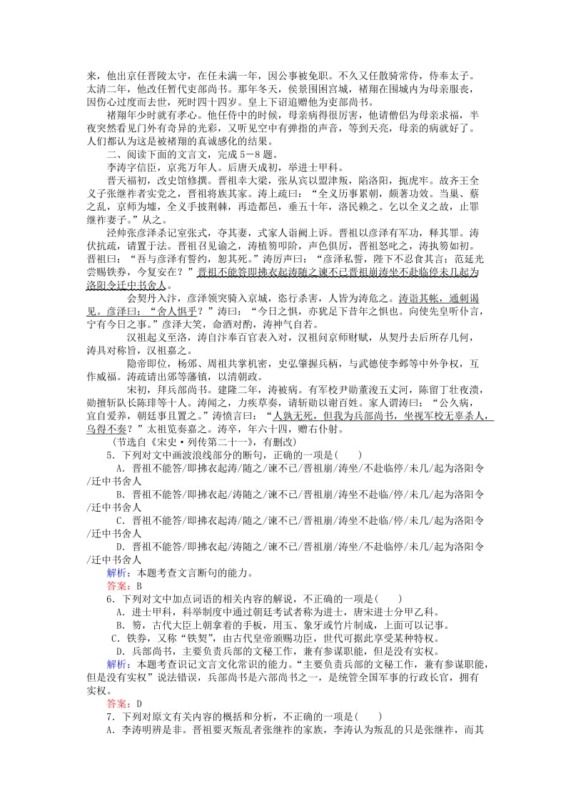 2019-2020年高考语文一轮复习 课时作业6 文言文阅读（四） 新人教版.doc_第3页