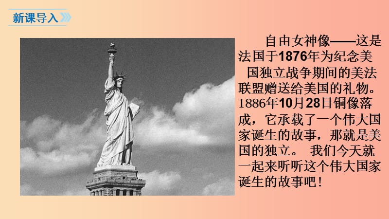 2019秋九年级历史上册 18 美国的独立教学课件 新人教版.ppt_第2页