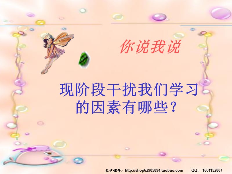 主题班会：走近春天请勿打扰.ppt_第1页