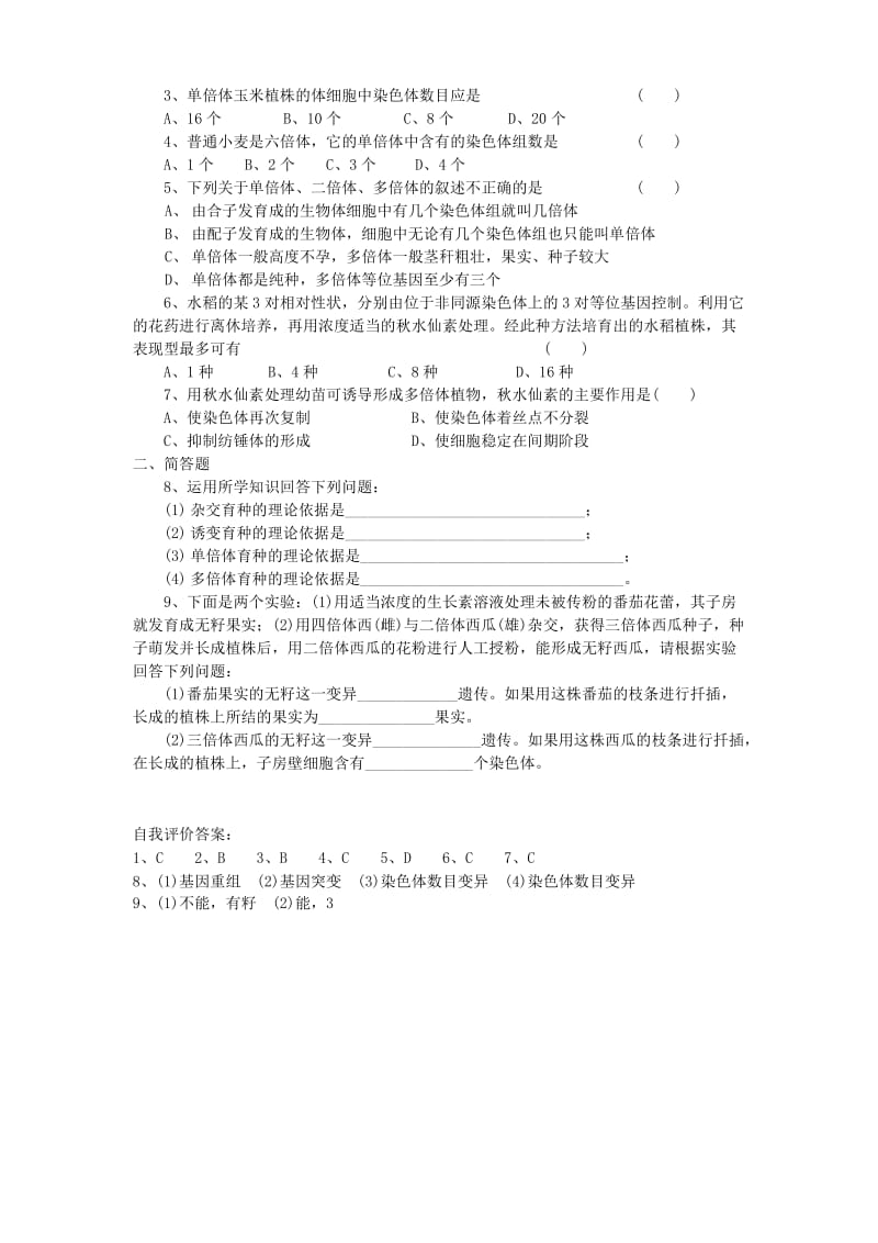 2019-2020年高二生物 第六章 第四节 染色体变异学案 新人教版必修2.doc_第2页