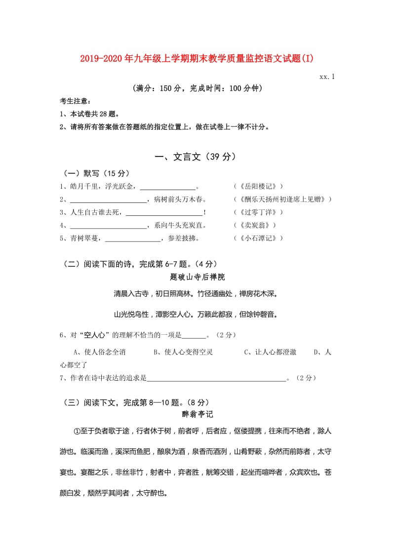 2019-2020年九年级上学期期末教学质量监控语文试题(I).doc_第1页