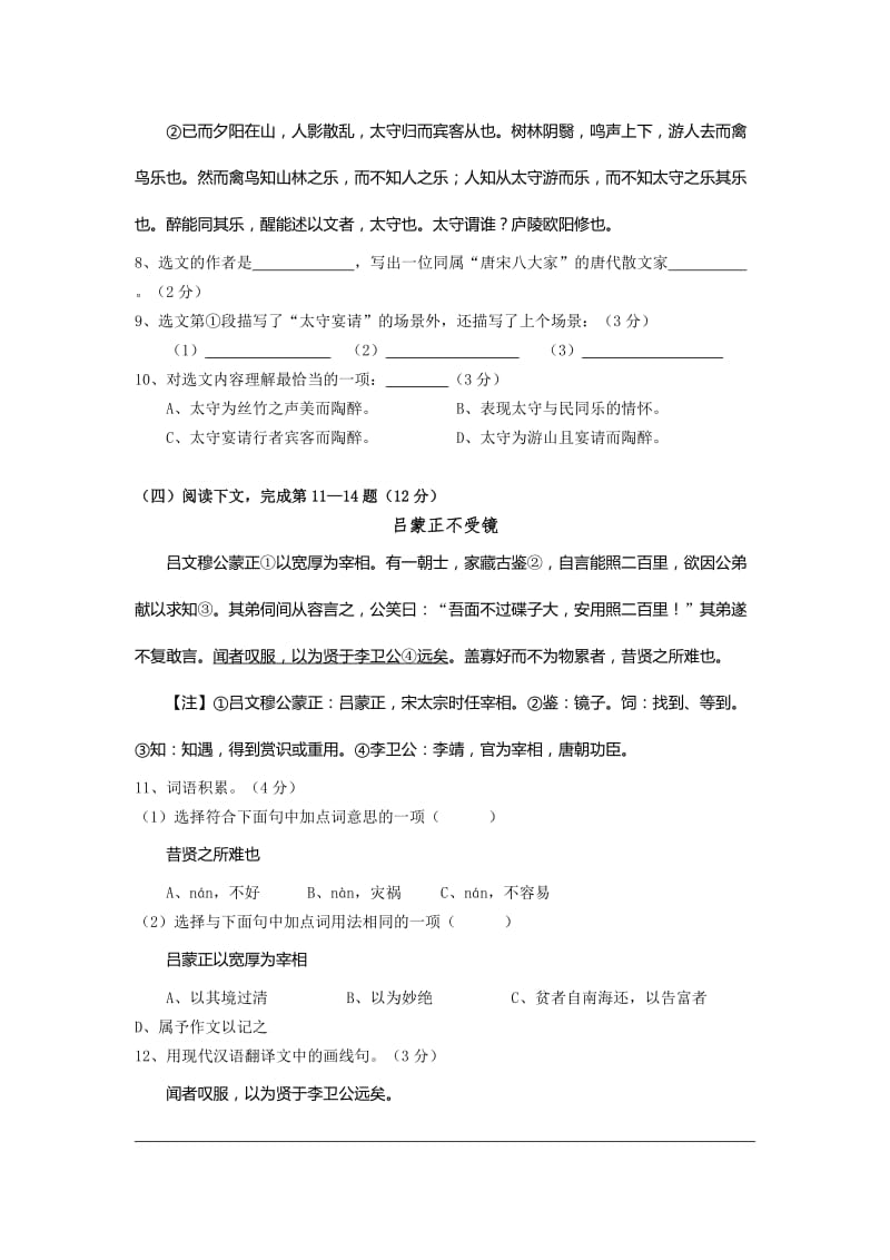 2019-2020年九年级上学期期末教学质量监控语文试题(I).doc_第2页