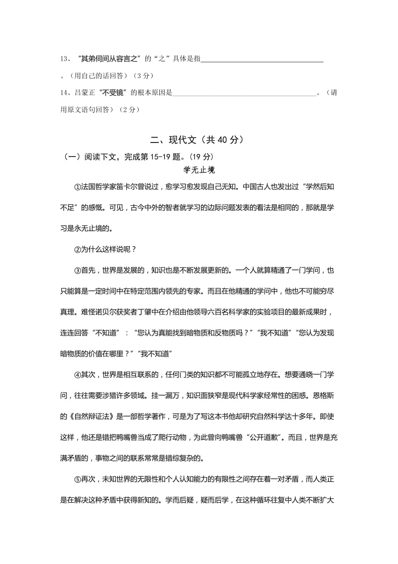 2019-2020年九年级上学期期末教学质量监控语文试题(I).doc_第3页