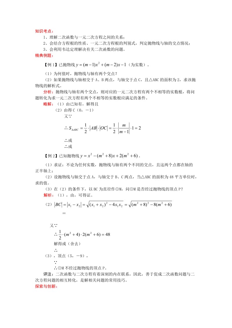 2019-2020年九年级中考考前训练 函数与一元二次方程.doc_第1页