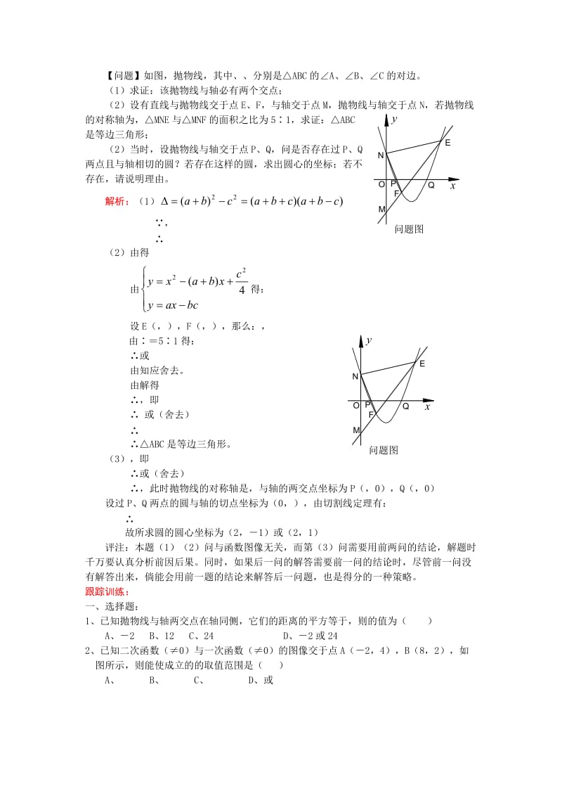 2019-2020年九年级中考考前训练 函数与一元二次方程.doc_第2页