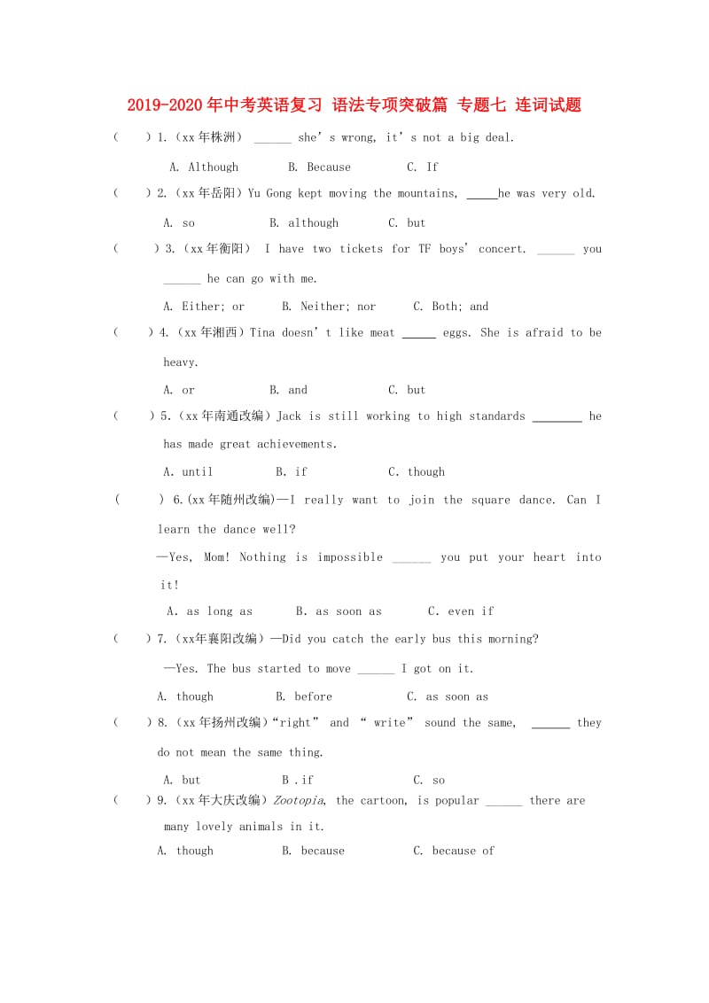 2019-2020年中考英语复习 语法专项突破篇 专题七 连词试题.doc_第1页