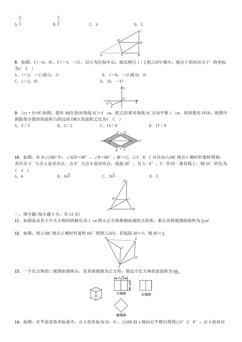 2019-2020年中考数学考点系统复习第七单元图形变换单元测试七图形变换试题.doc_第2页