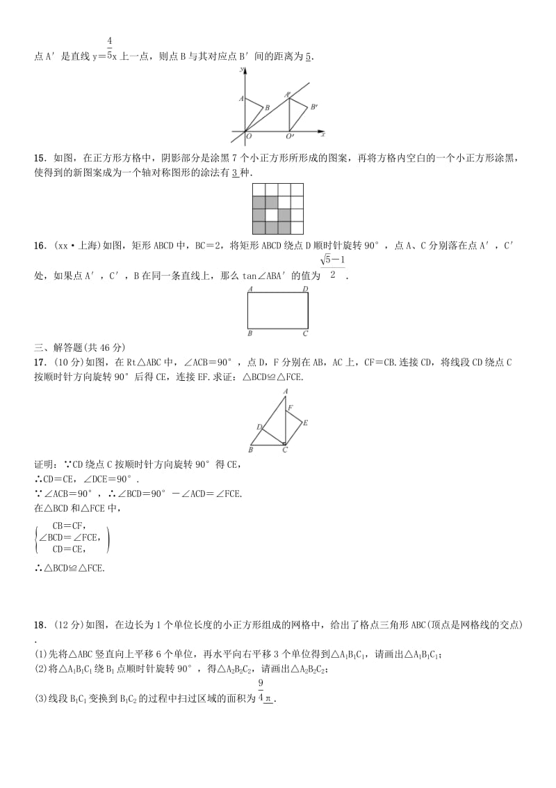 2019-2020年中考数学考点系统复习第七单元图形变换单元测试七图形变换试题.doc_第3页