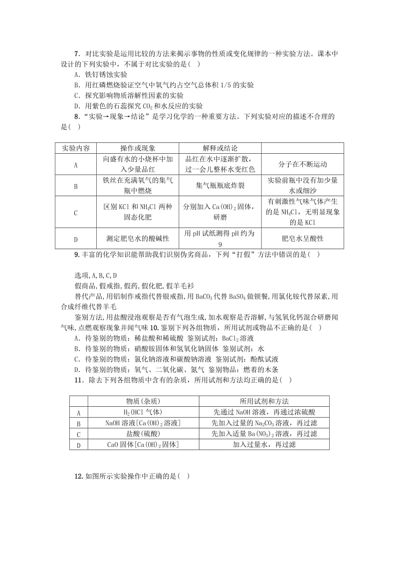 2019-2020年中考化学 阶段检测（五）科学探究.doc_第2页