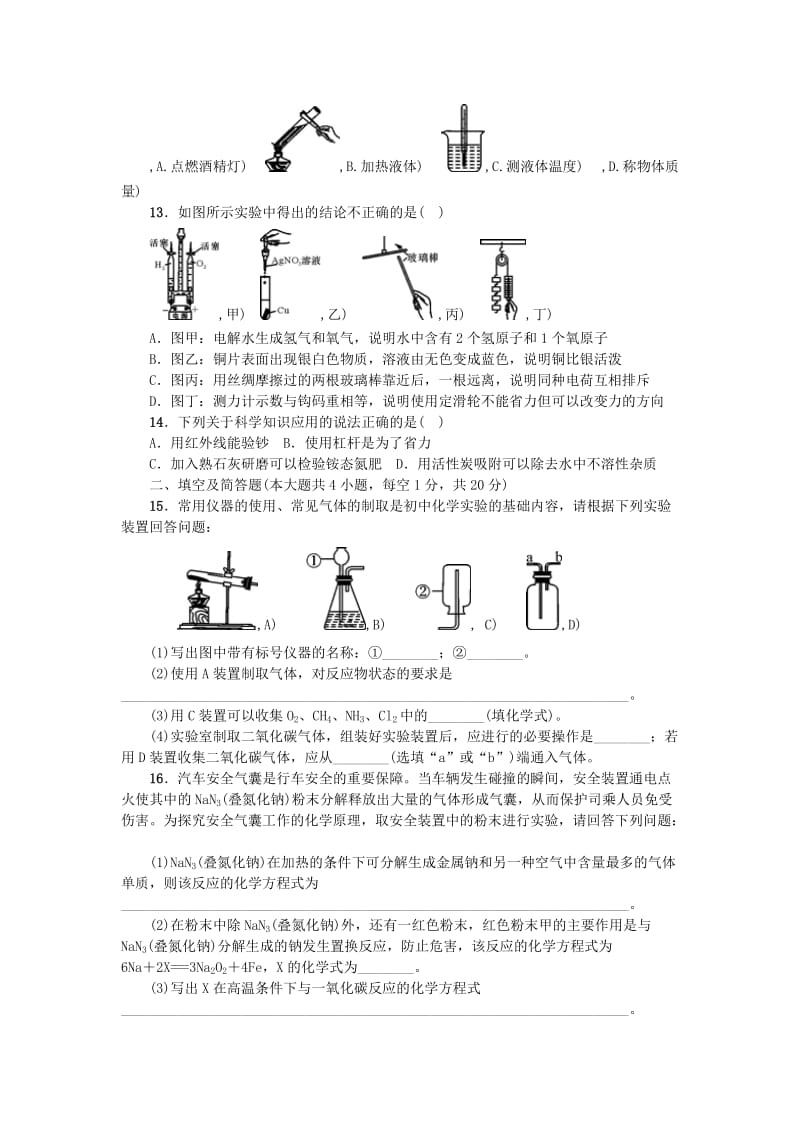 2019-2020年中考化学 阶段检测（五）科学探究.doc_第3页