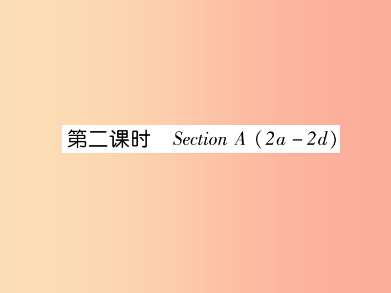 2019年秋七年级英语上册 Unit 3 Is this your pencil（第2课时）Section A（2a-2d）课件 新人教版.ppt_第1页