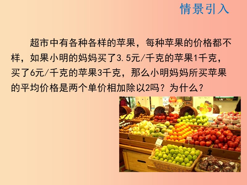 2019年春八年级数学下册 第20章 数据的整理与初步处理 20.1 平均数 20.1.3 加权平均数课件 华东师大版.ppt_第3页