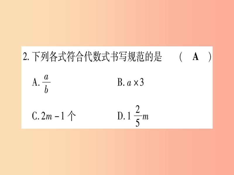 2019秋七年级数学上册双休作业83.1_3.3作业课件新版冀教版.ppt_第3页