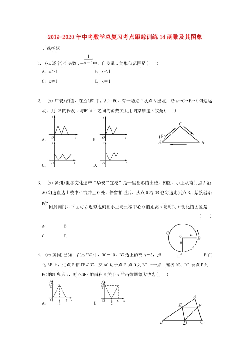 2019-2020年中考数学总复习考点跟踪训练14函数及其图象.doc_第1页