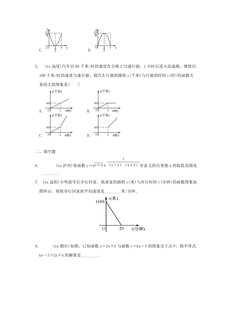 2019-2020年中考数学总复习考点跟踪训练14函数及其图象.doc_第2页