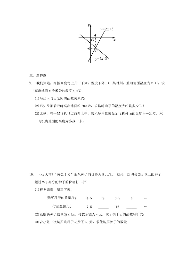 2019-2020年中考数学总复习考点跟踪训练14函数及其图象.doc_第3页