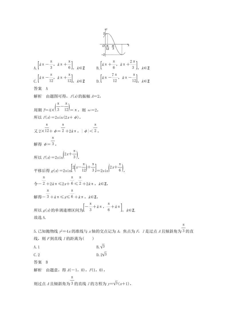 2019-2020年高考数学总复习考前三个月12＋4满分练1理.doc_第2页