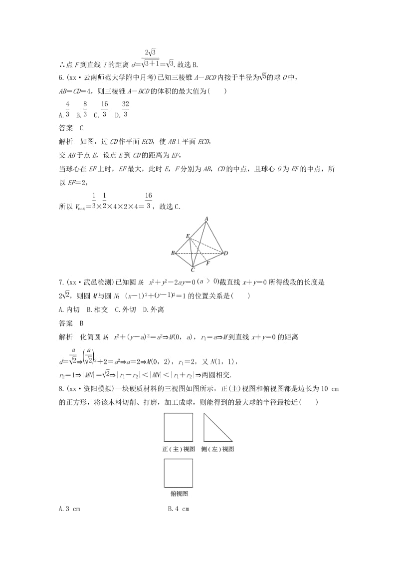 2019-2020年高考数学总复习考前三个月12＋4满分练1理.doc_第3页