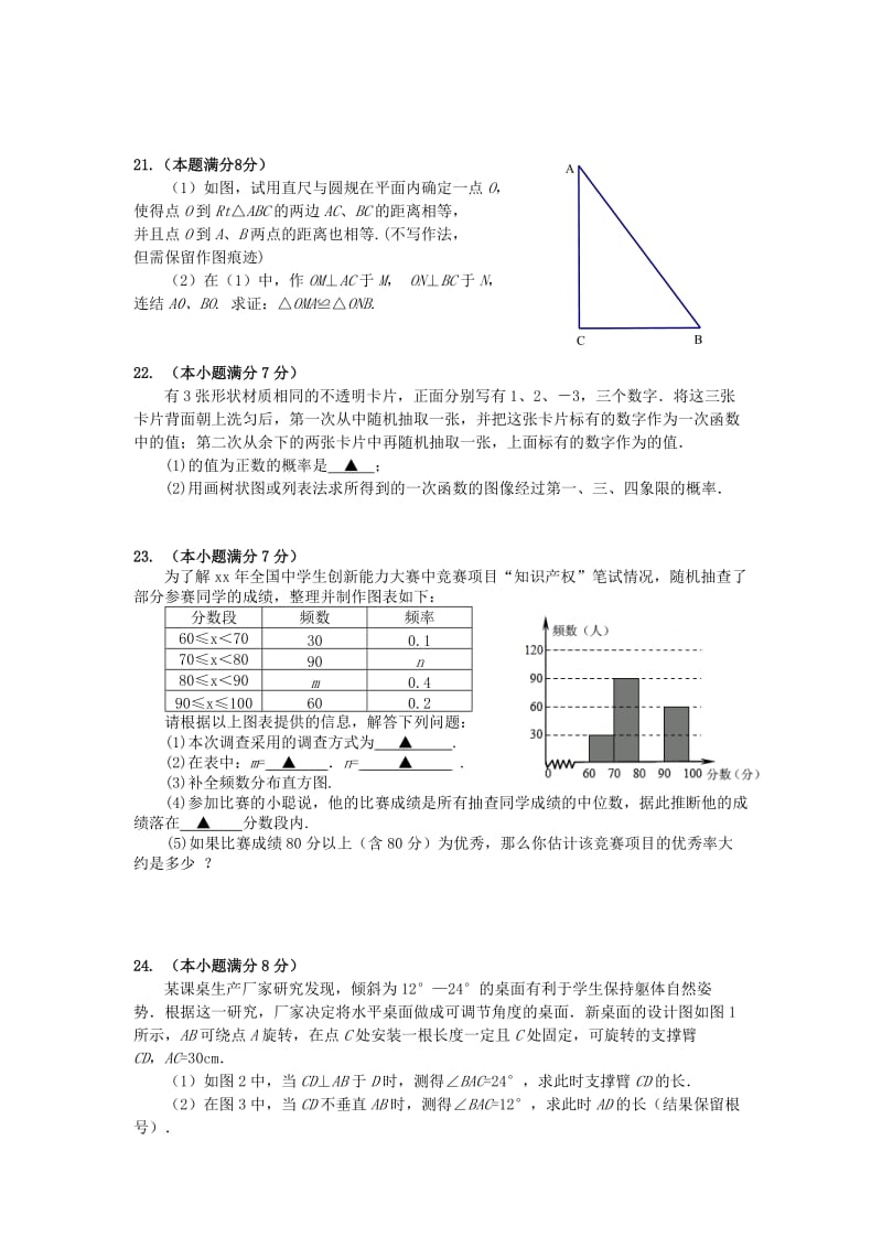 2019-2020年九年级第一次模拟考试（期中考试）数学试题.doc_第3页