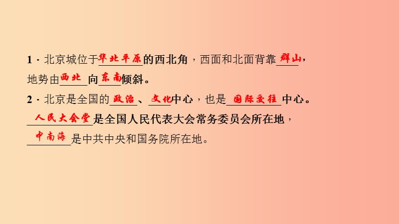 八年级地理下册 第六章 第四节 祖国的首都 北京习题课件 新人教版.ppt_第3页