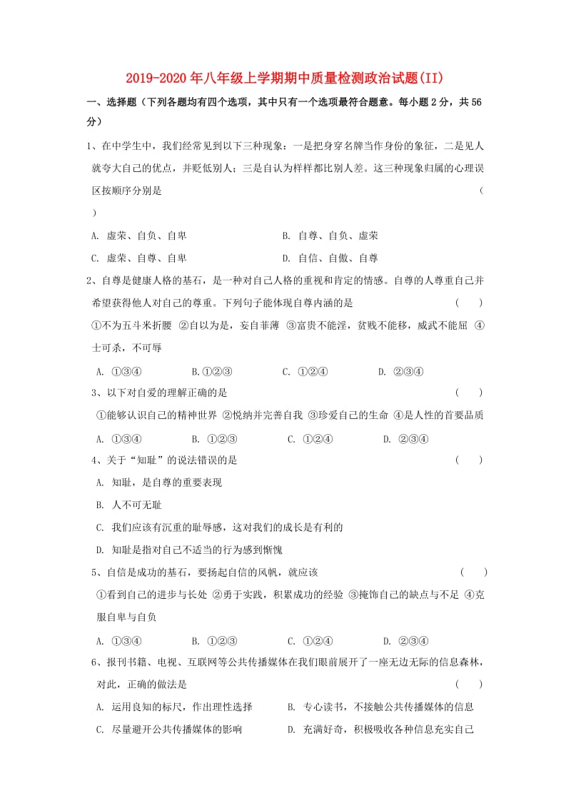 2019-2020年八年级上学期期中质量检测政治试题(II).doc_第1页