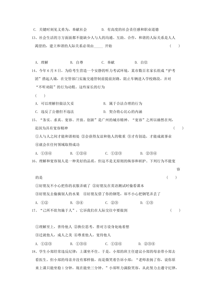 2019-2020年八年级上学期期中质量检测政治试题(II).doc_第3页