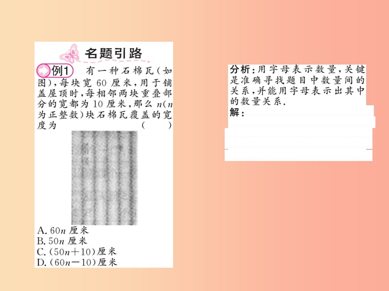 2019秋七年级数学上册 第三章 整式及其加减 3.1 字母表示数课件（新版）北师大版.ppt_第2页