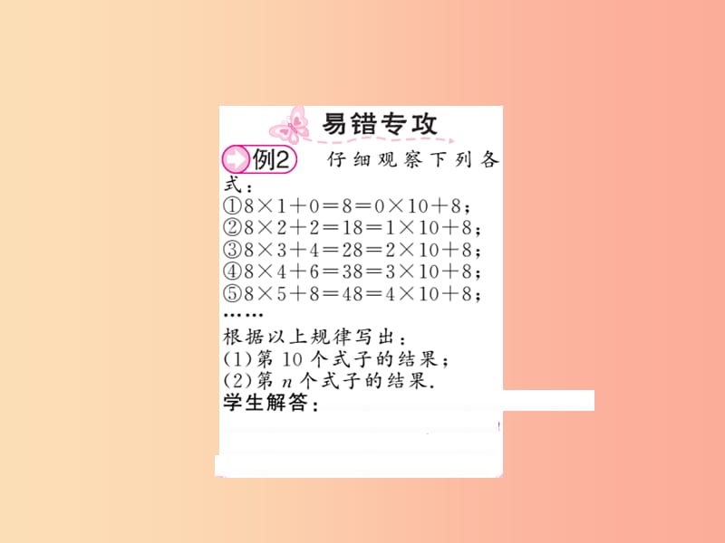 2019秋七年级数学上册 第三章 整式及其加减 3.1 字母表示数课件（新版）北师大版.ppt_第3页