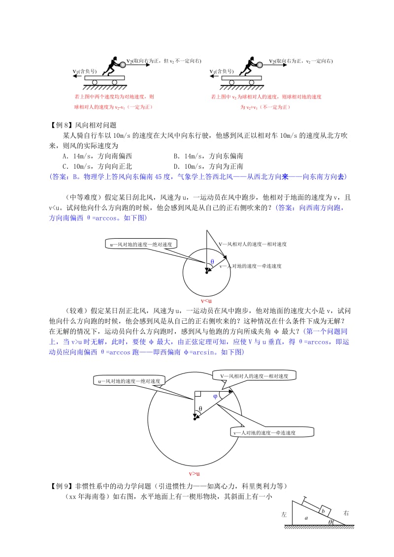 2019-2020年高考物理第一轮复习 补充资料 第1单元 运动的描述1 描述直线运动的基本概念.doc_第3页