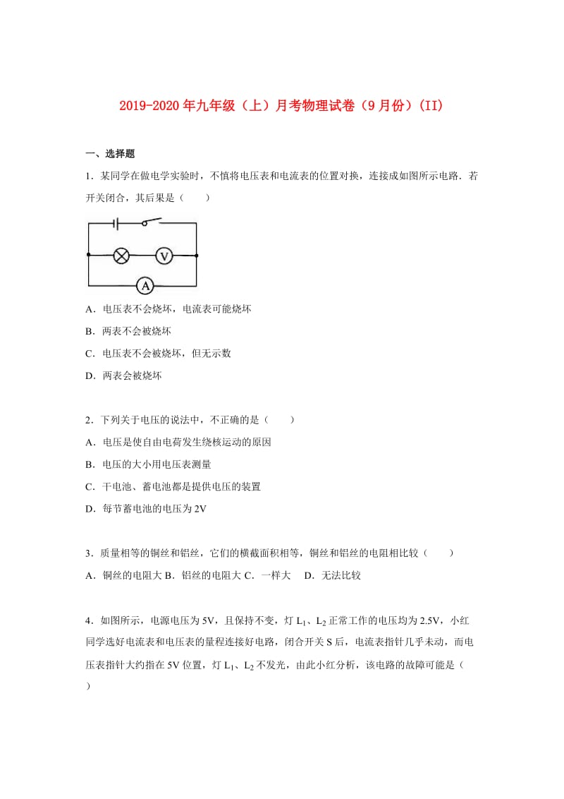 2019-2020年九年级（上）月考物理试卷（9月份）(II).doc_第1页