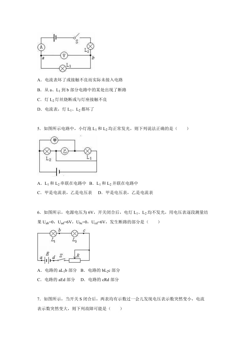 2019-2020年九年级（上）月考物理试卷（9月份）(II).doc_第2页