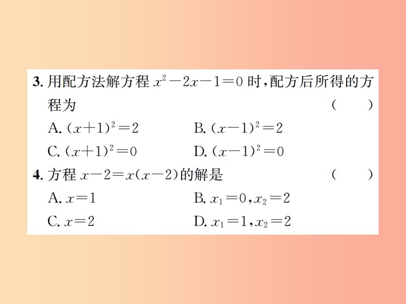 九年级数学下册 复习自测2 方程（组）与不等式（组）习题课件 新人教版.ppt_第3页