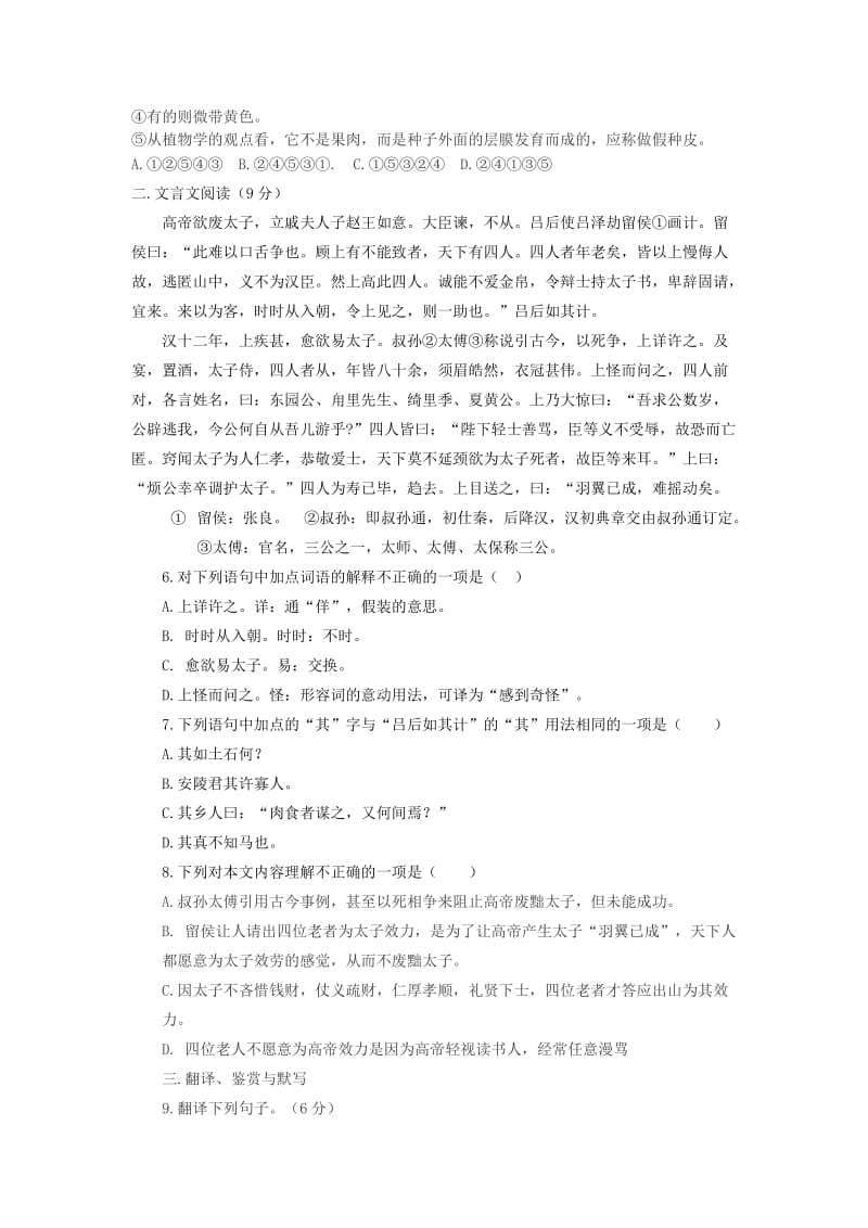 2019-2020年中考一模语文试卷(I).doc_第2页