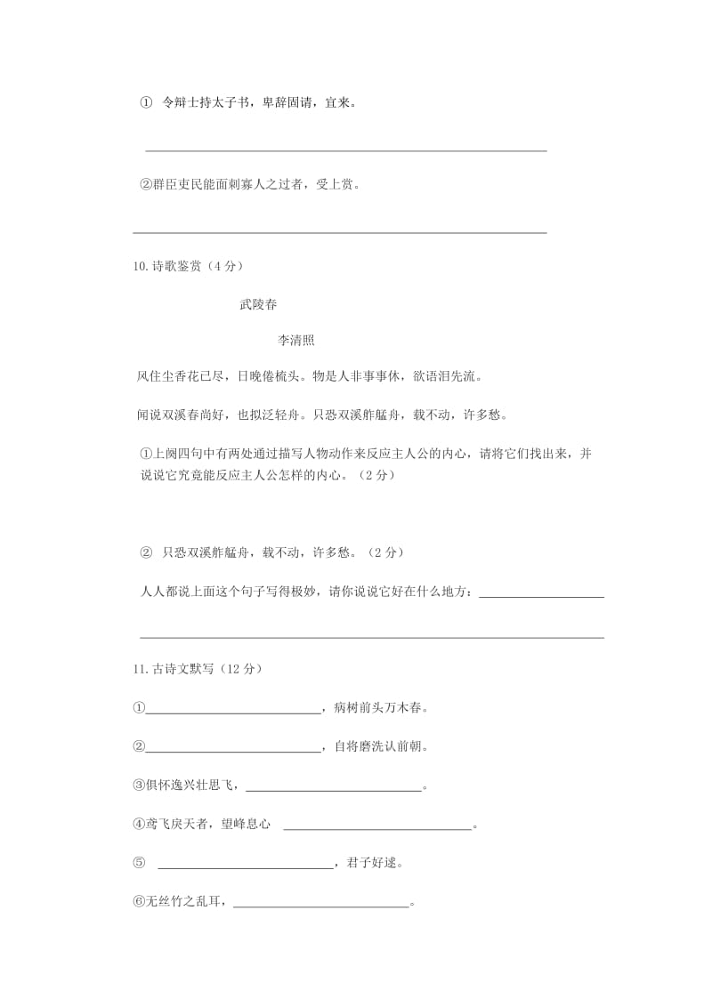 2019-2020年中考一模语文试卷(I).doc_第3页