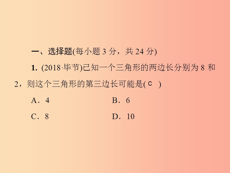 2019春七年级数学下册 第四章《三角形》测试卷习题课件（新版）北师大版.ppt_第2页