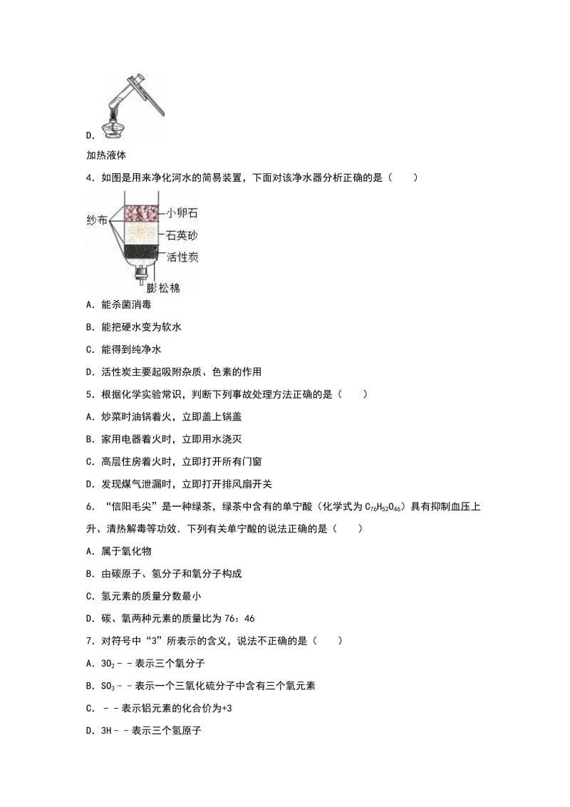 2019-2020年九年级（上）期末模拟化学试卷(I).doc_第2页